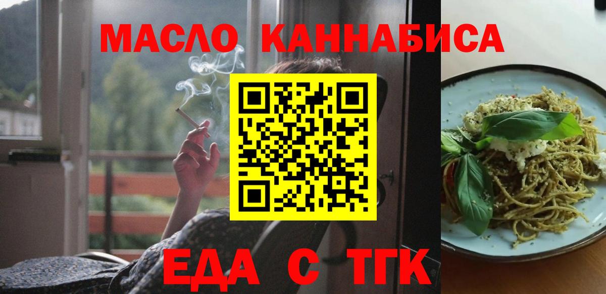 Анапа  Cannafood марихуана  Вход с VPN 