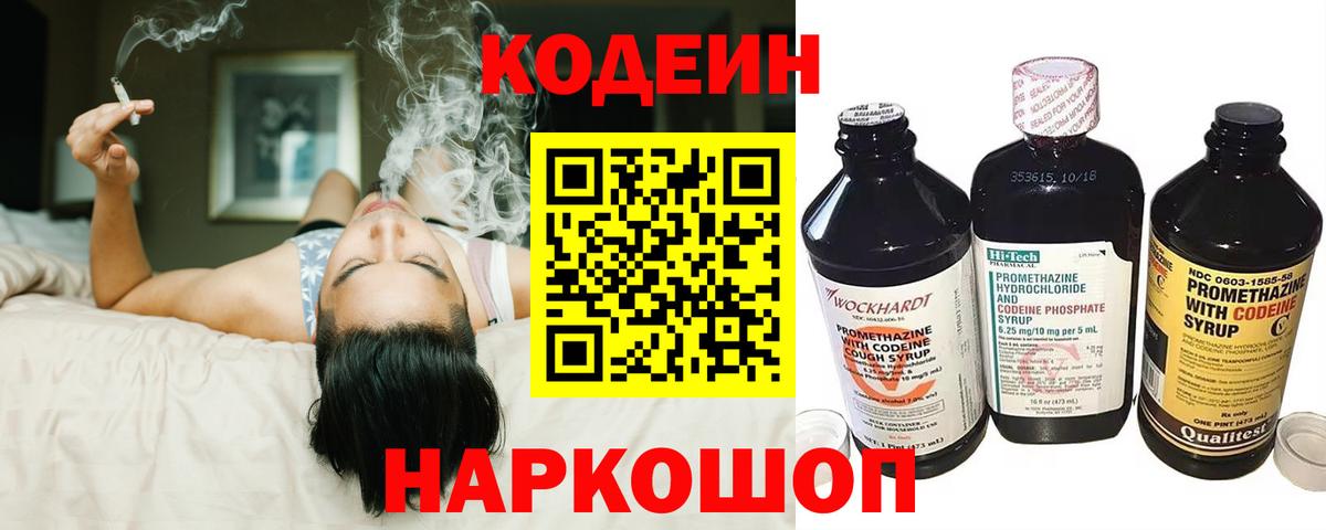 Кодеиновый сироп Lean Purple Drank Анапа