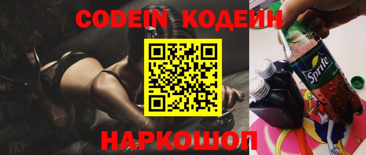 Кодеиновый сироп Lean Purple Drank  Кодеиновый сироп Lean напиток Lean (лин)  Вход с VPN  Анапа 