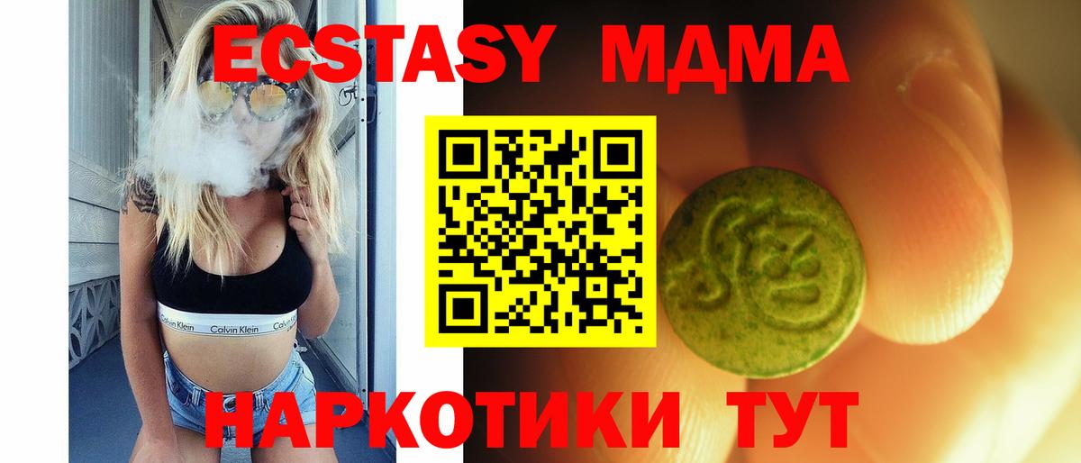 Ecstasy MDMA  Экстази mix  Вход с VPN  Анапа 
