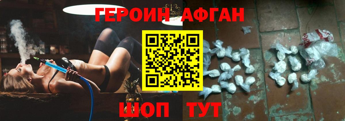 ГЕРОИН Афган Анапа