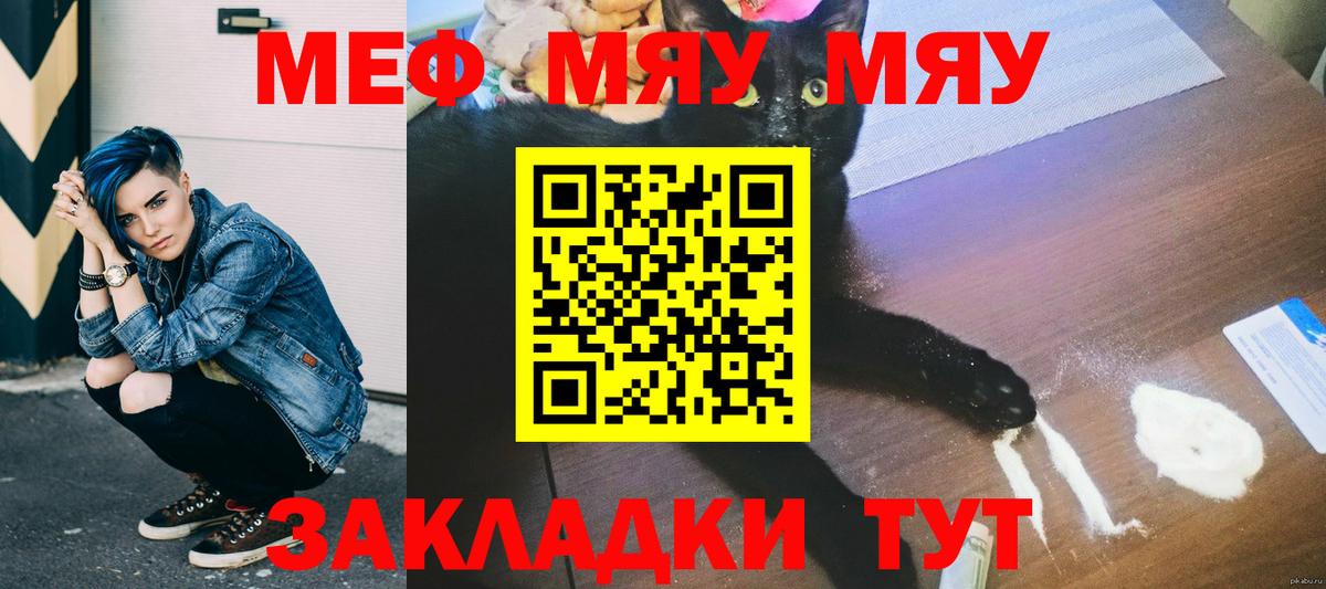 МЕФ  МЯУ-МЯУ кристаллы  Вход с VPN  Мефедрон 4 MMC  Анапа 