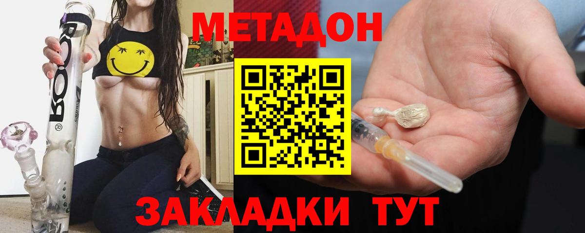 МЕТАДОН VHQ Анапа
