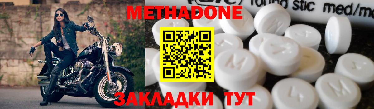МЕТАДОН кристалл  МЕТАДОН кристалл  Вход с VPN  Анапа 