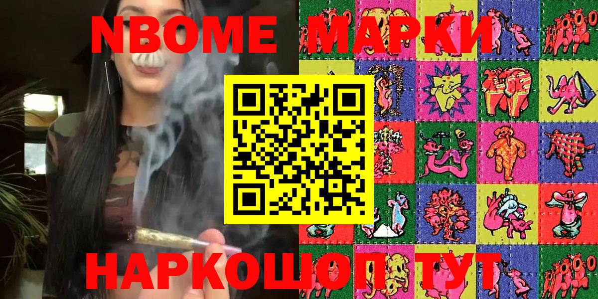 Марки NBOMe 1,5мг Анапа
