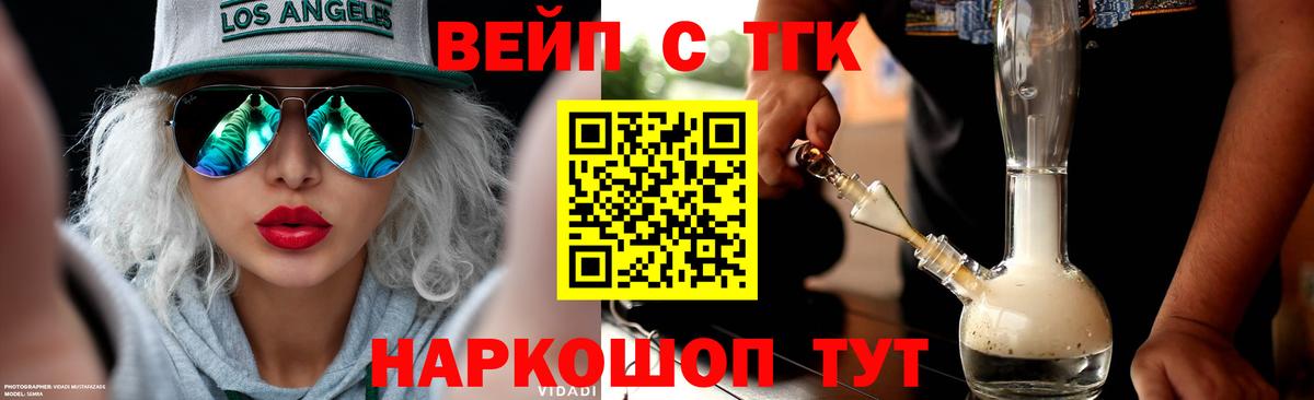 ТГК вейп  Вход с VPN  Дистиллят ТГК THC oil  Анапа 